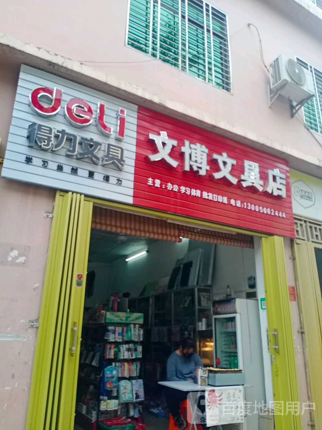 文博文具店(中街店)