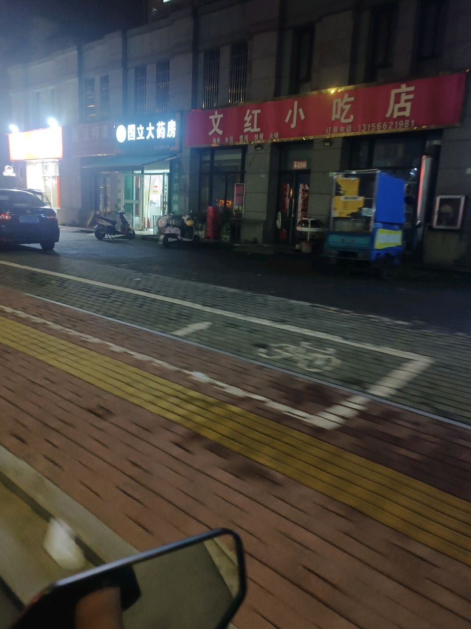 文红小吃店