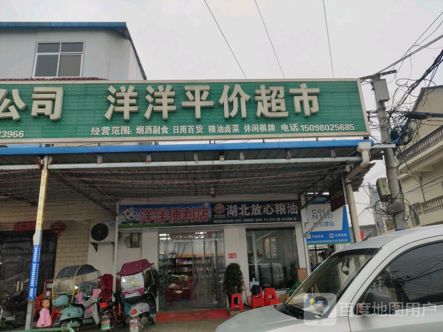 洋洋平价超市(祝铺路店)