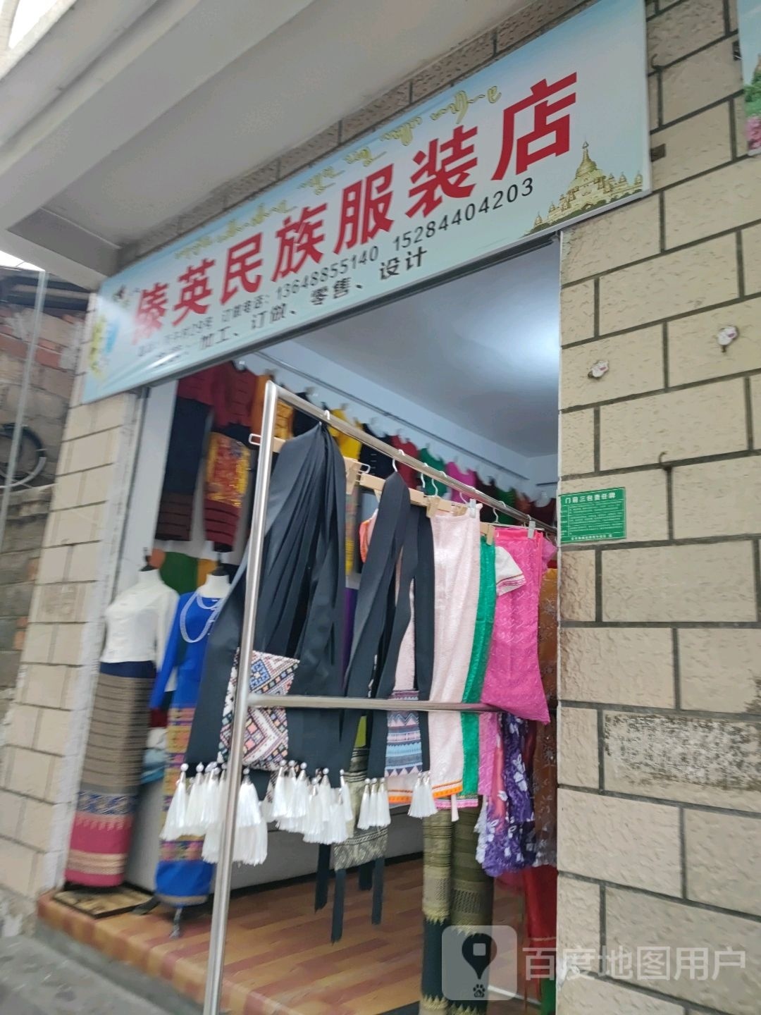 相进租服装店