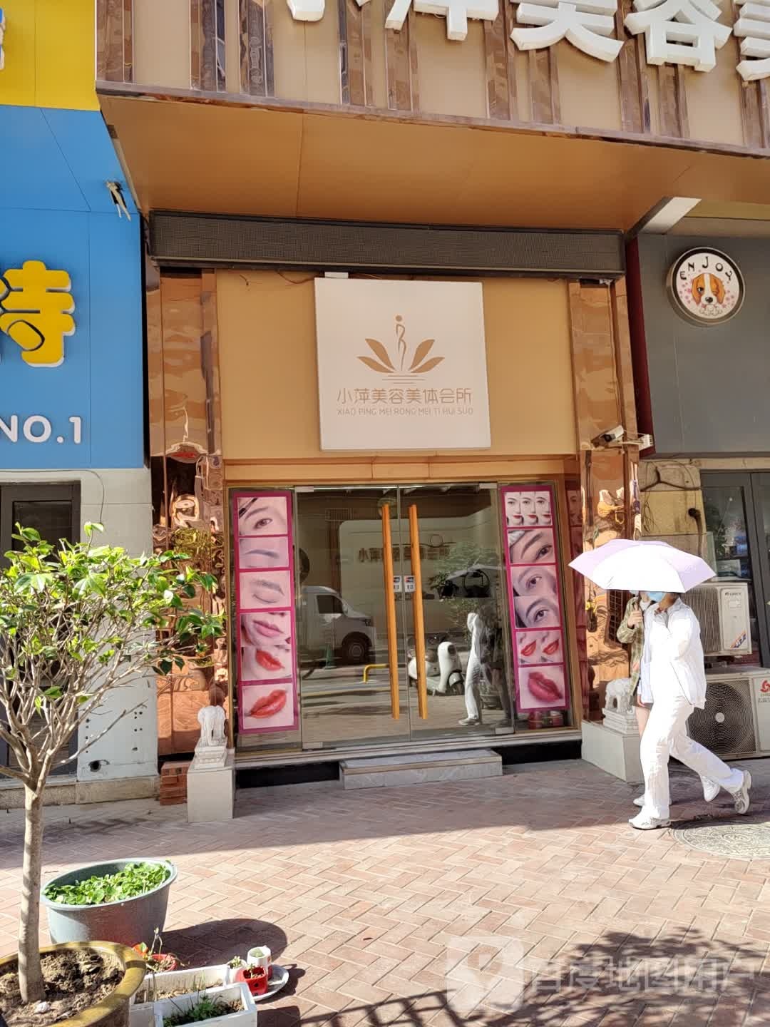 小泙美容美体会所(东外滩商业广场店)