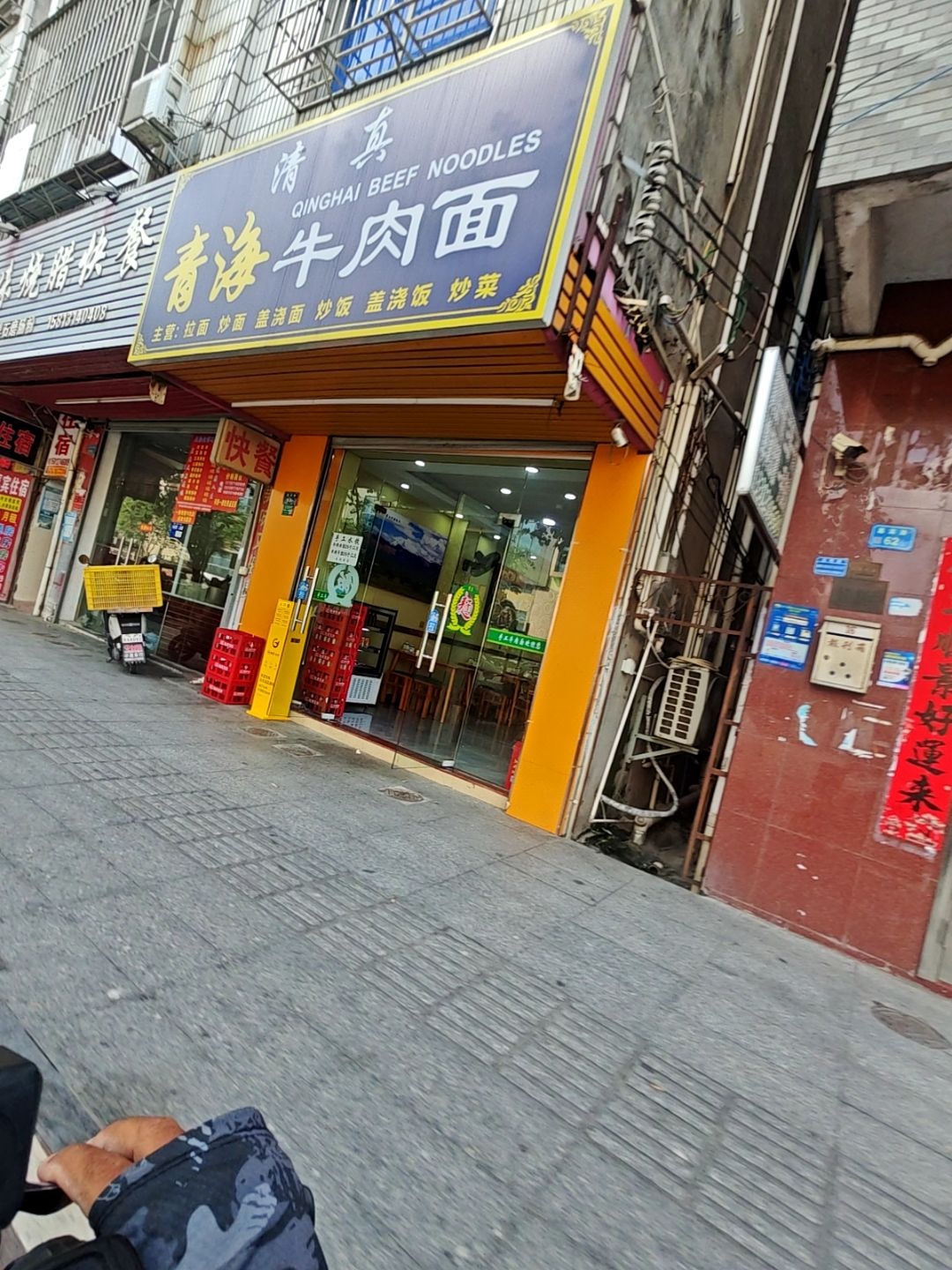 清真青海牛肉面