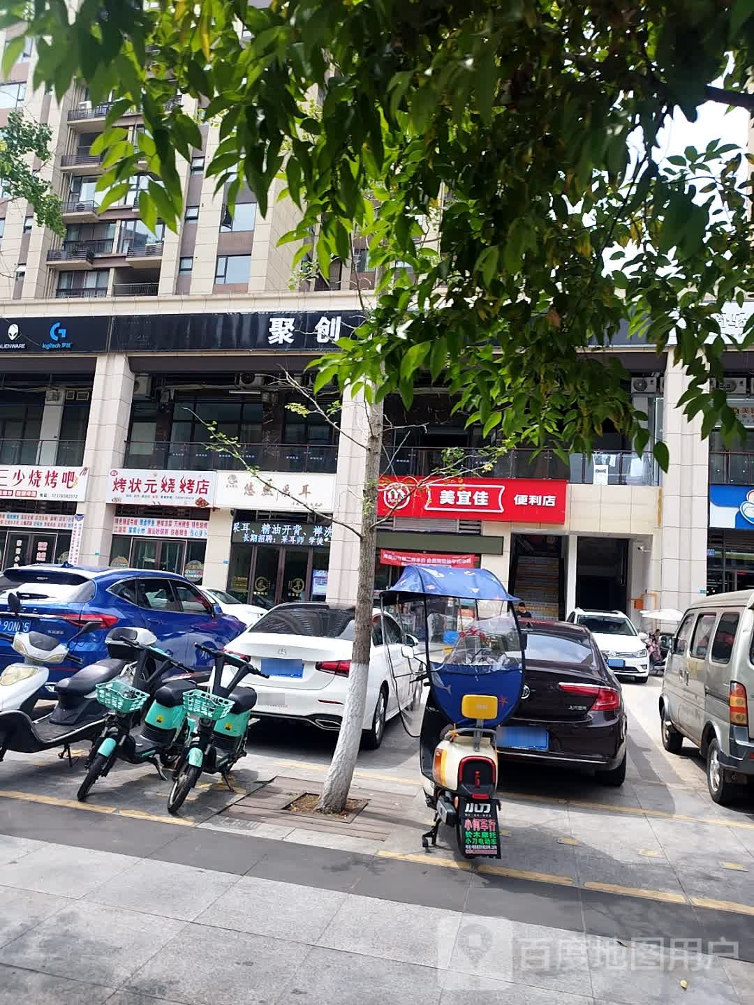 悠然采耳