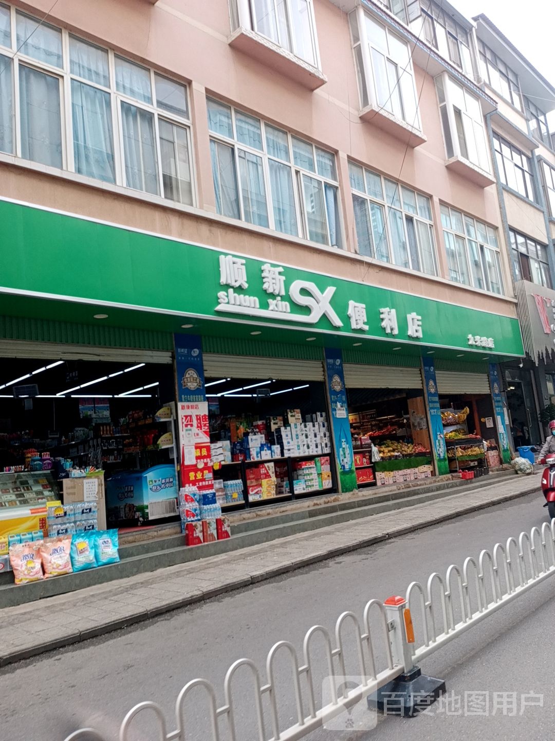 鑫便利利店(九米路店)