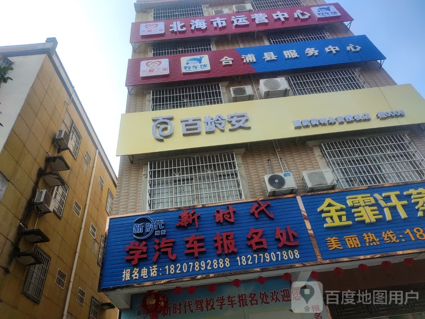 北海市运营中心