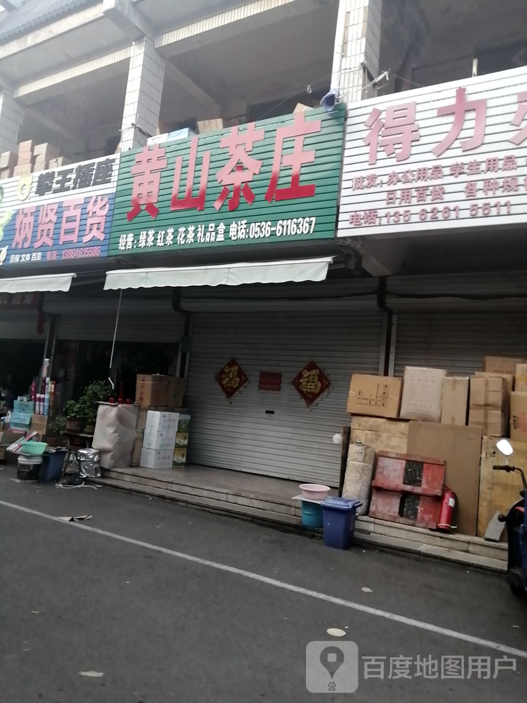 黄山茶庄(市场街店)
