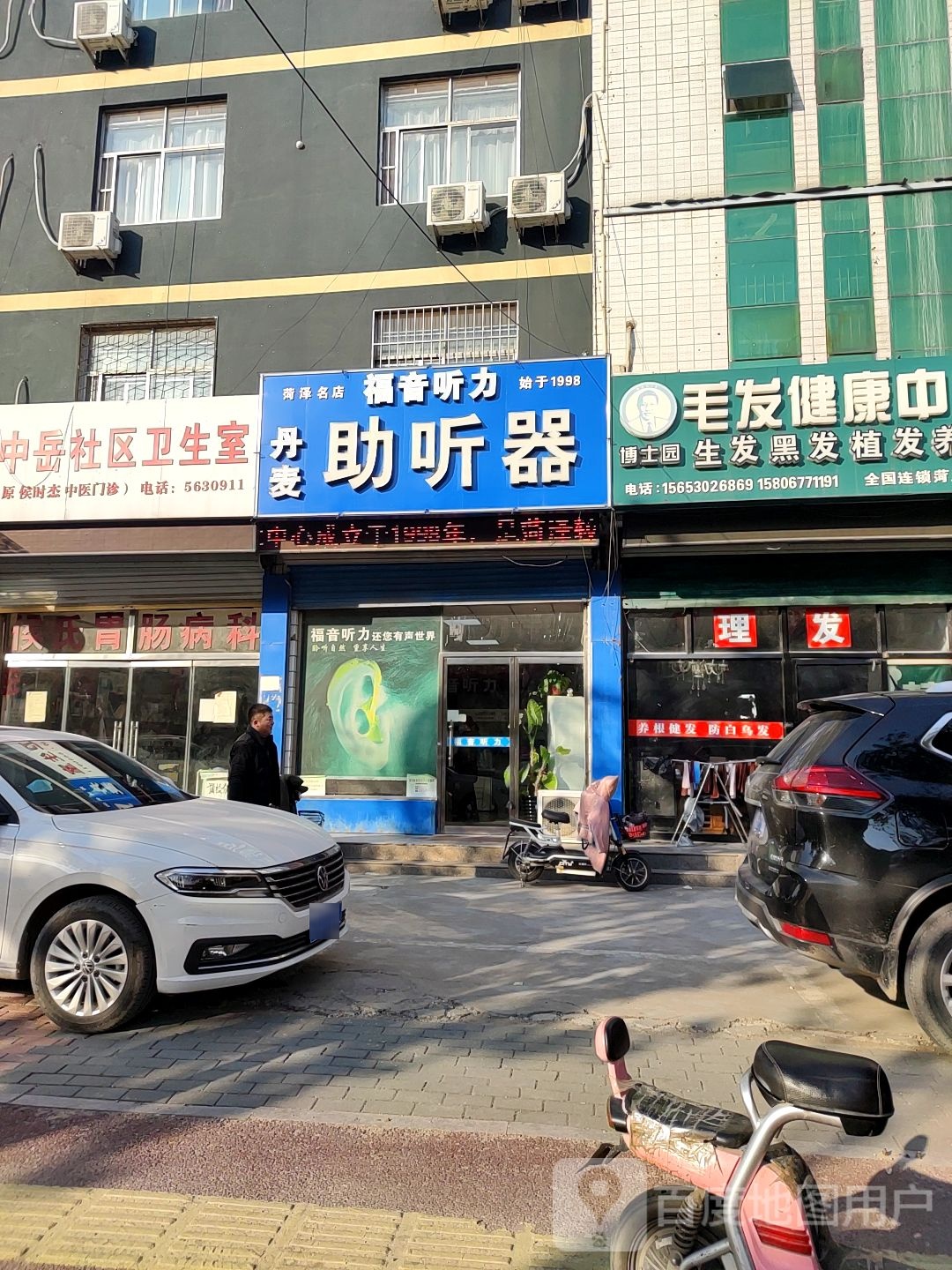 博士园毛发健康中心(菏泽总店)