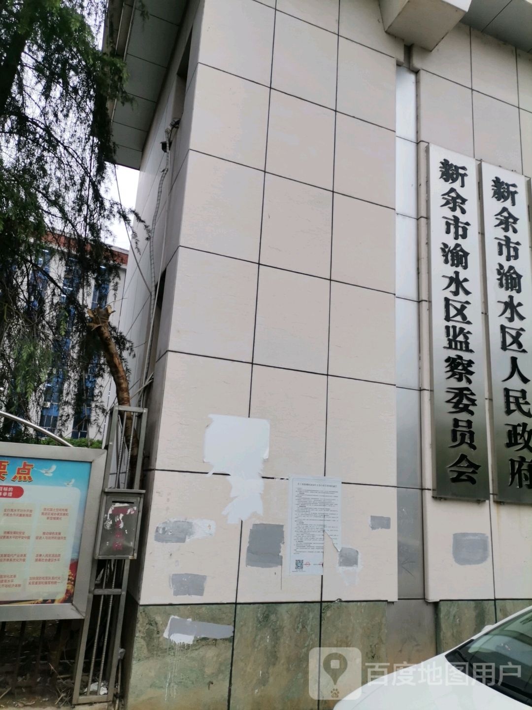 新余市渝水区人民政府