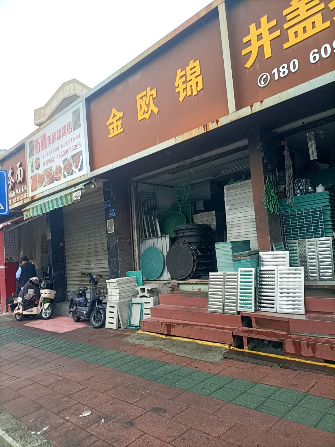新疆美味烧烤店(禾山路店)