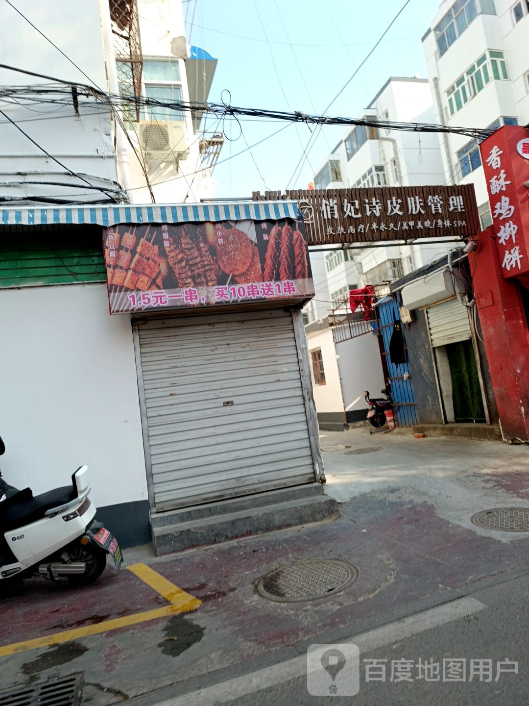 烙馍卷面筋(东海店)