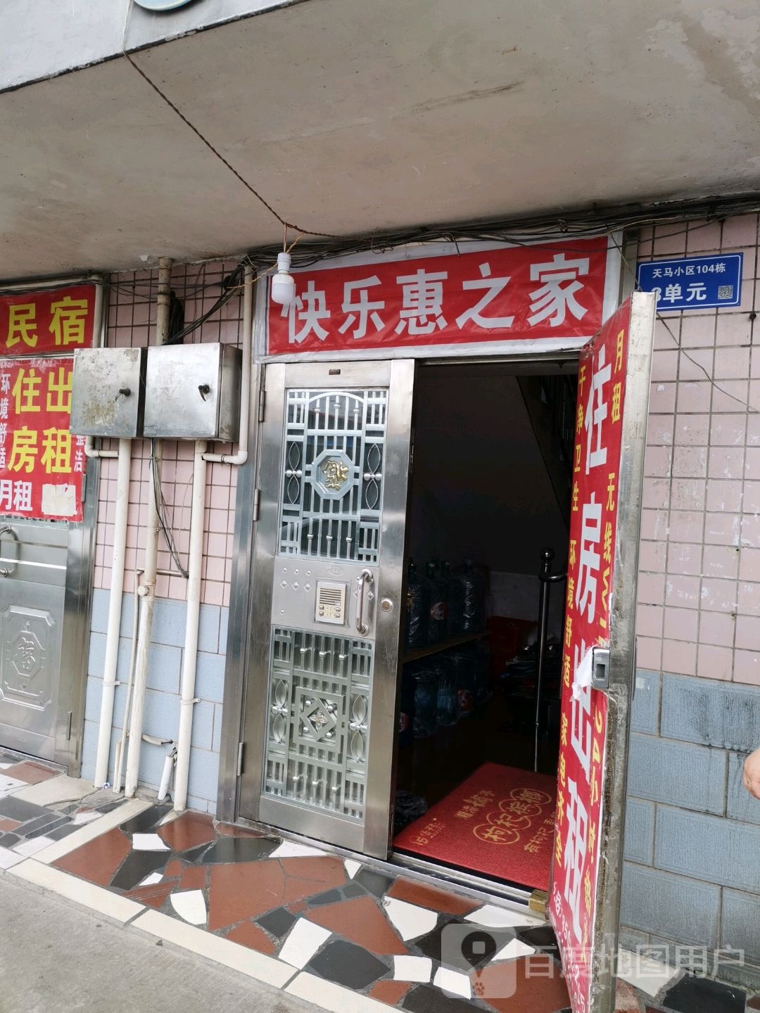 快乐惠(应生店)