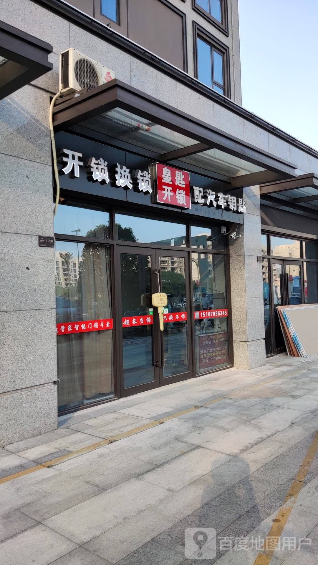 皇匙开锁