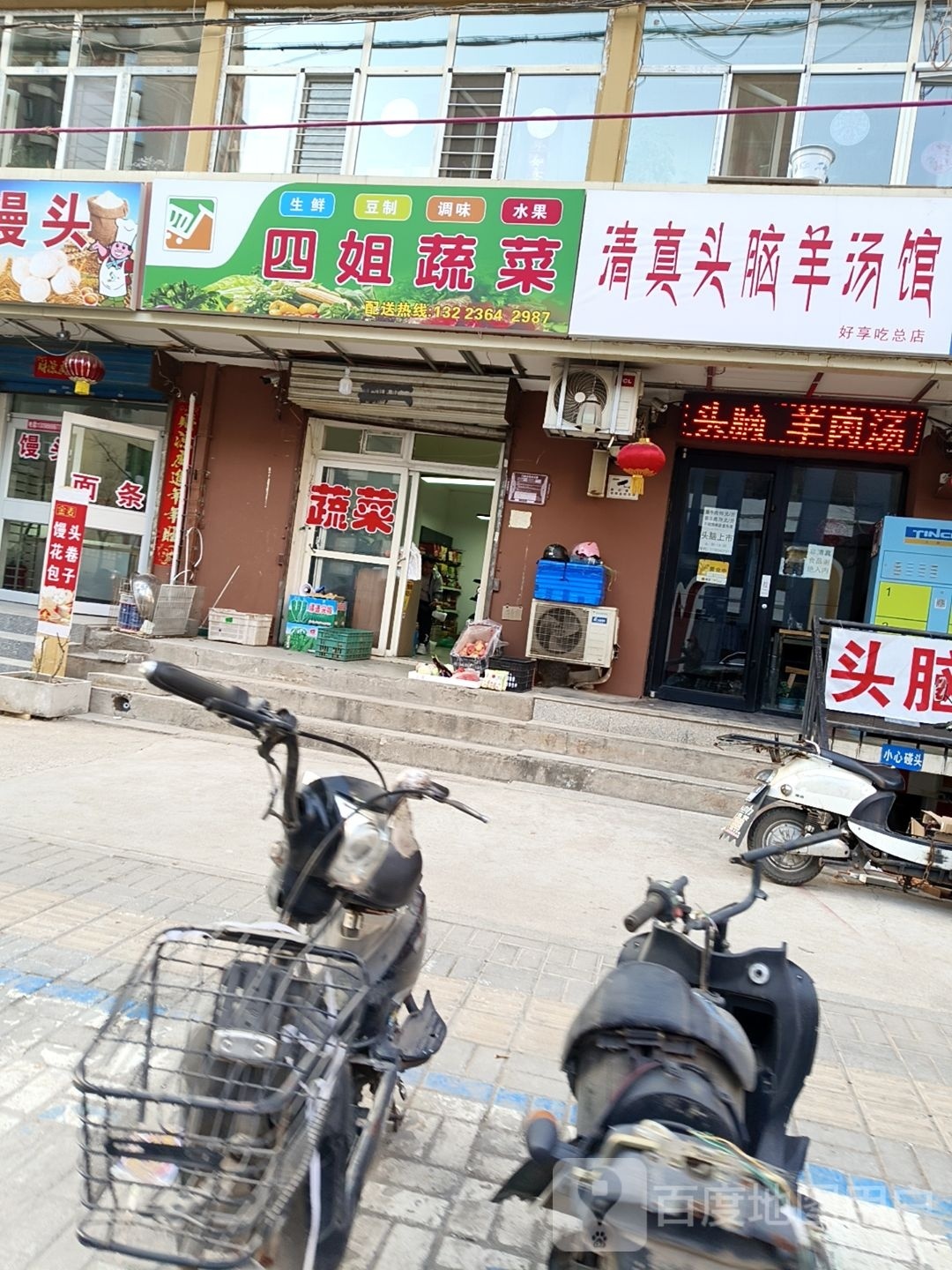 清真头脑羊汤馆(桥东新生里小区店)