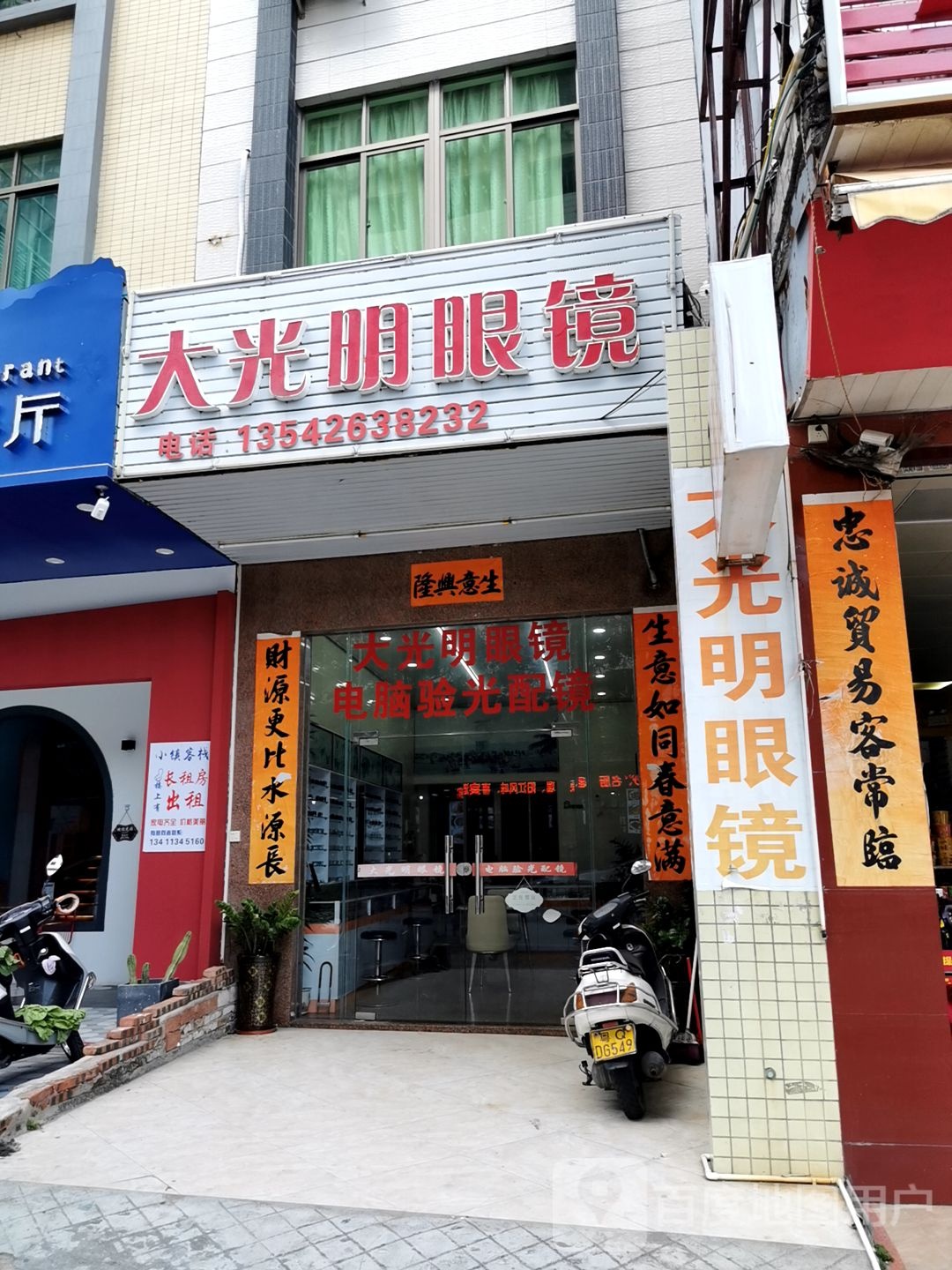 GBV大光明眼镜(新店)