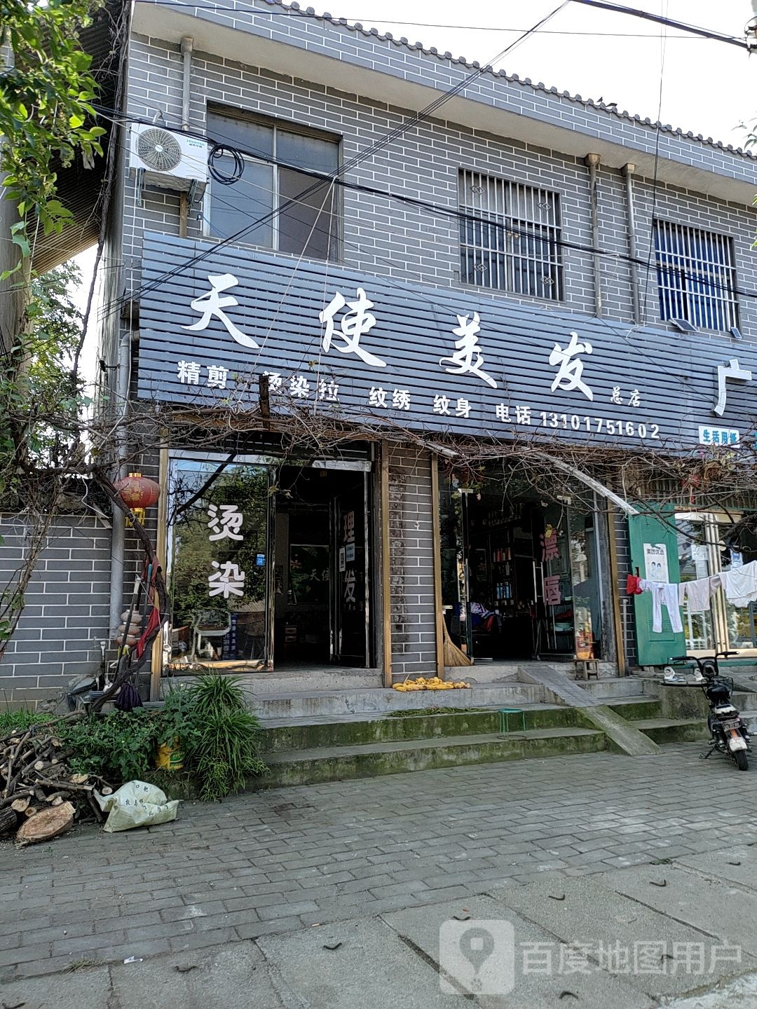 天使美发