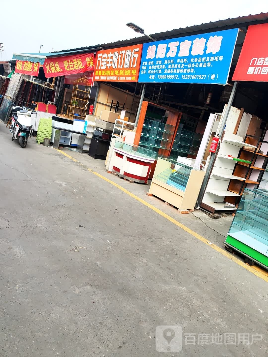 万宝二手回收销售行