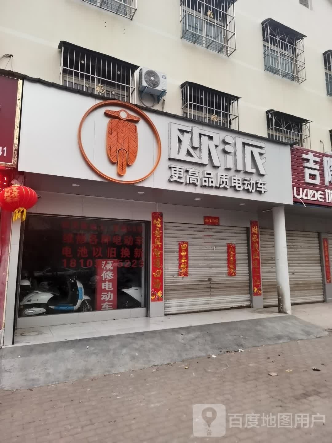 社旗县欧派厨卫电器(北京中路店)