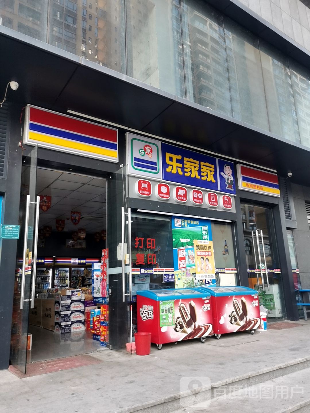 乐家家连锁便利店(宝晨城花园店)