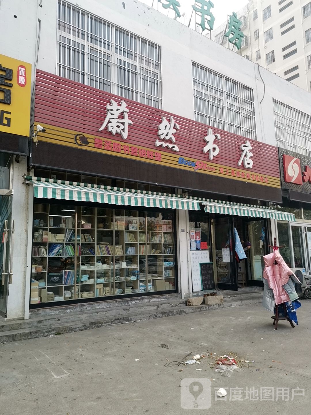 蔚然书城