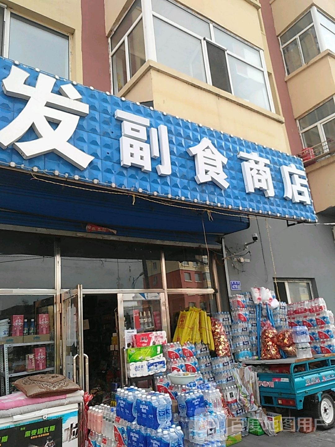 新发商店