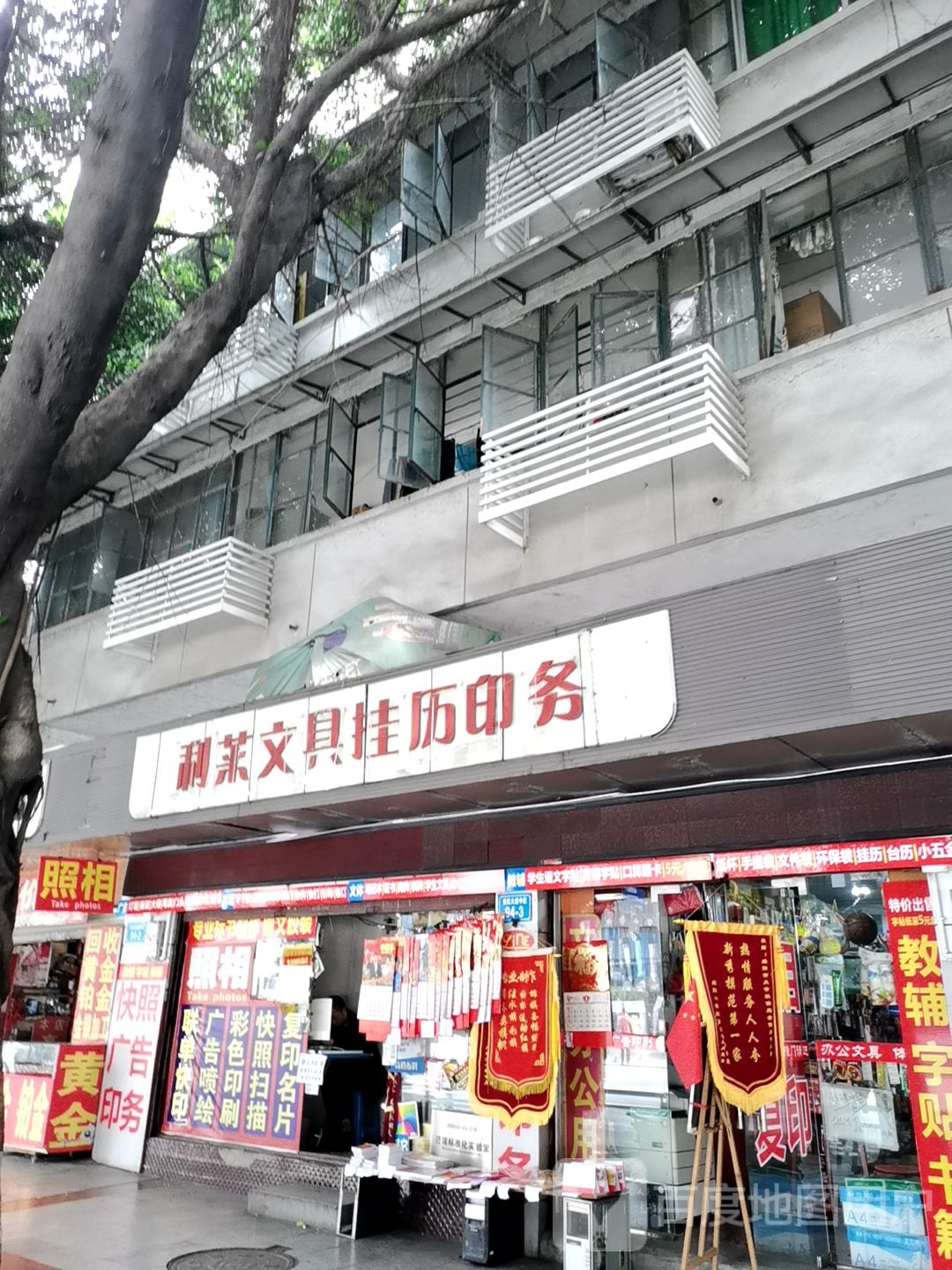 直线商贸利莱广告印务