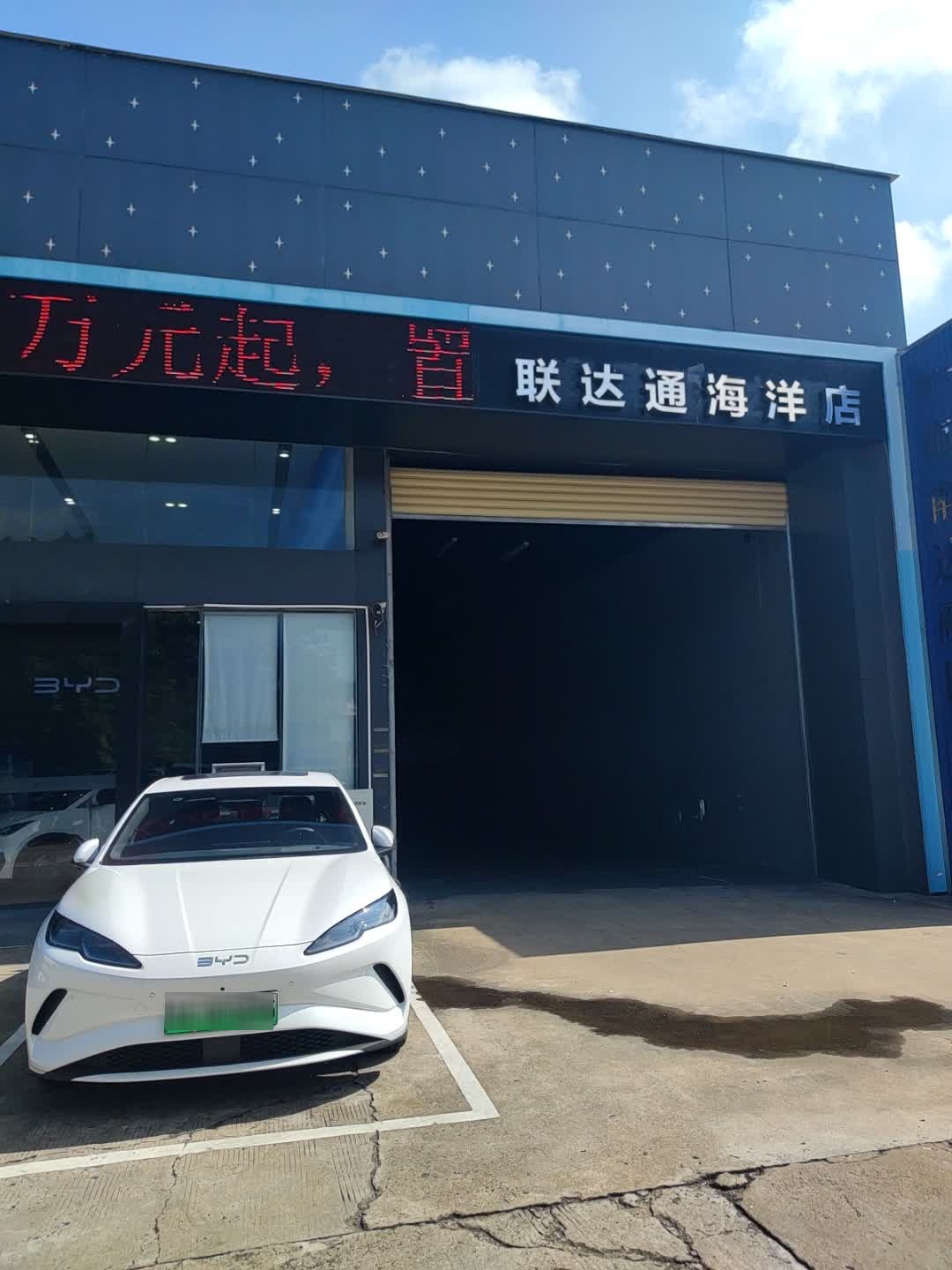 比亚迪汽车海洋网(海口南海大道联达通城市展厅)