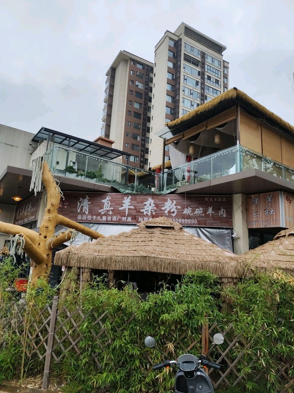 清真羊杂粉汉源环湖路阳光水韵店