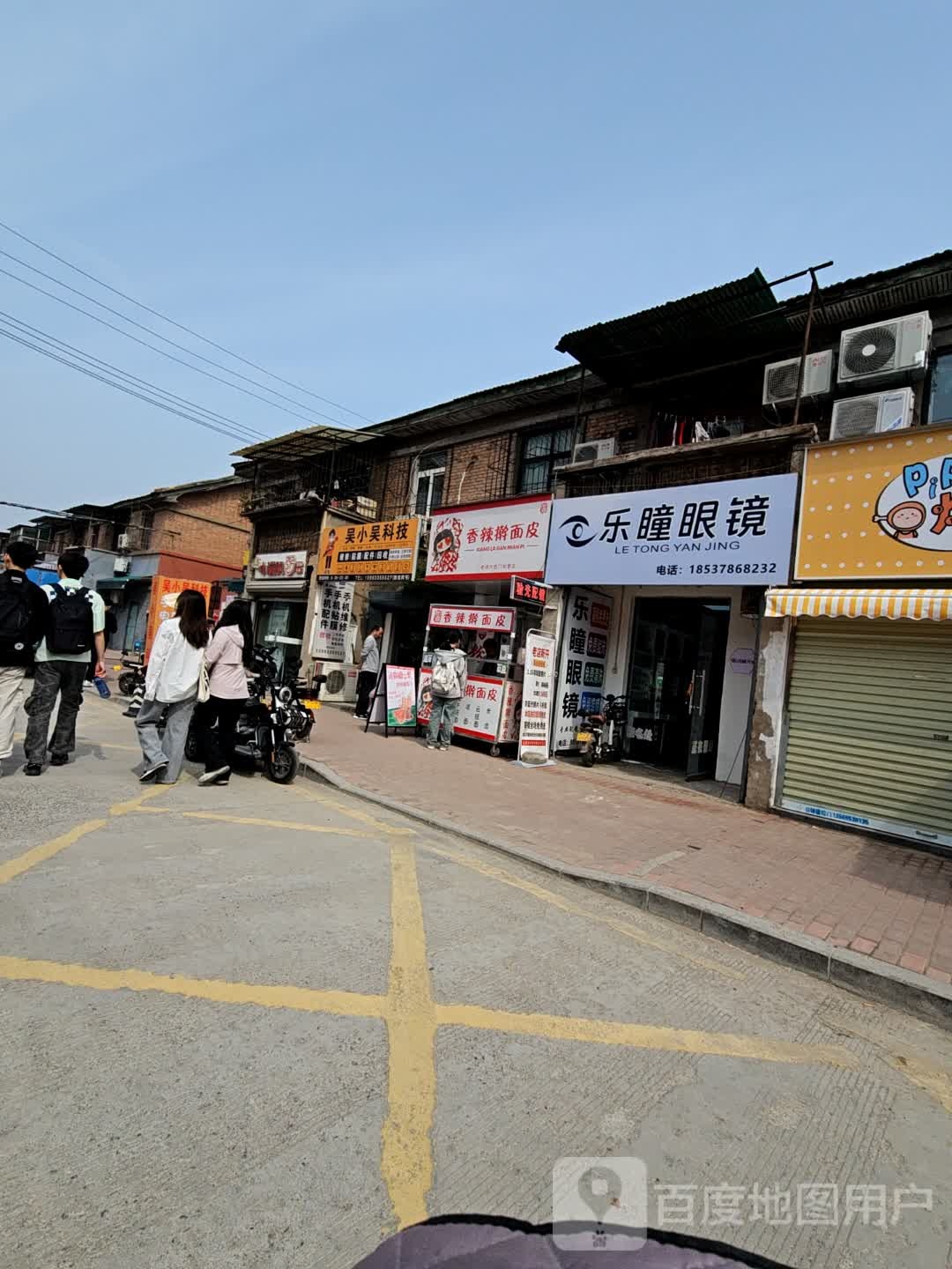 乐瞳眼镜(西月路店)