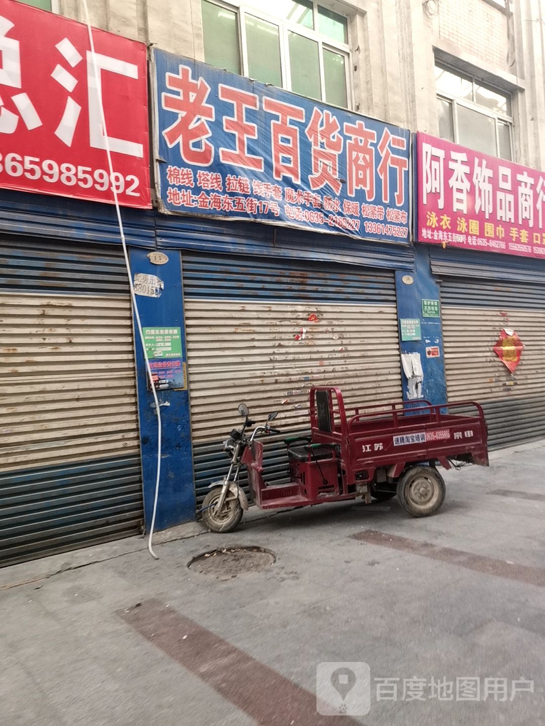 劳宝百货商行