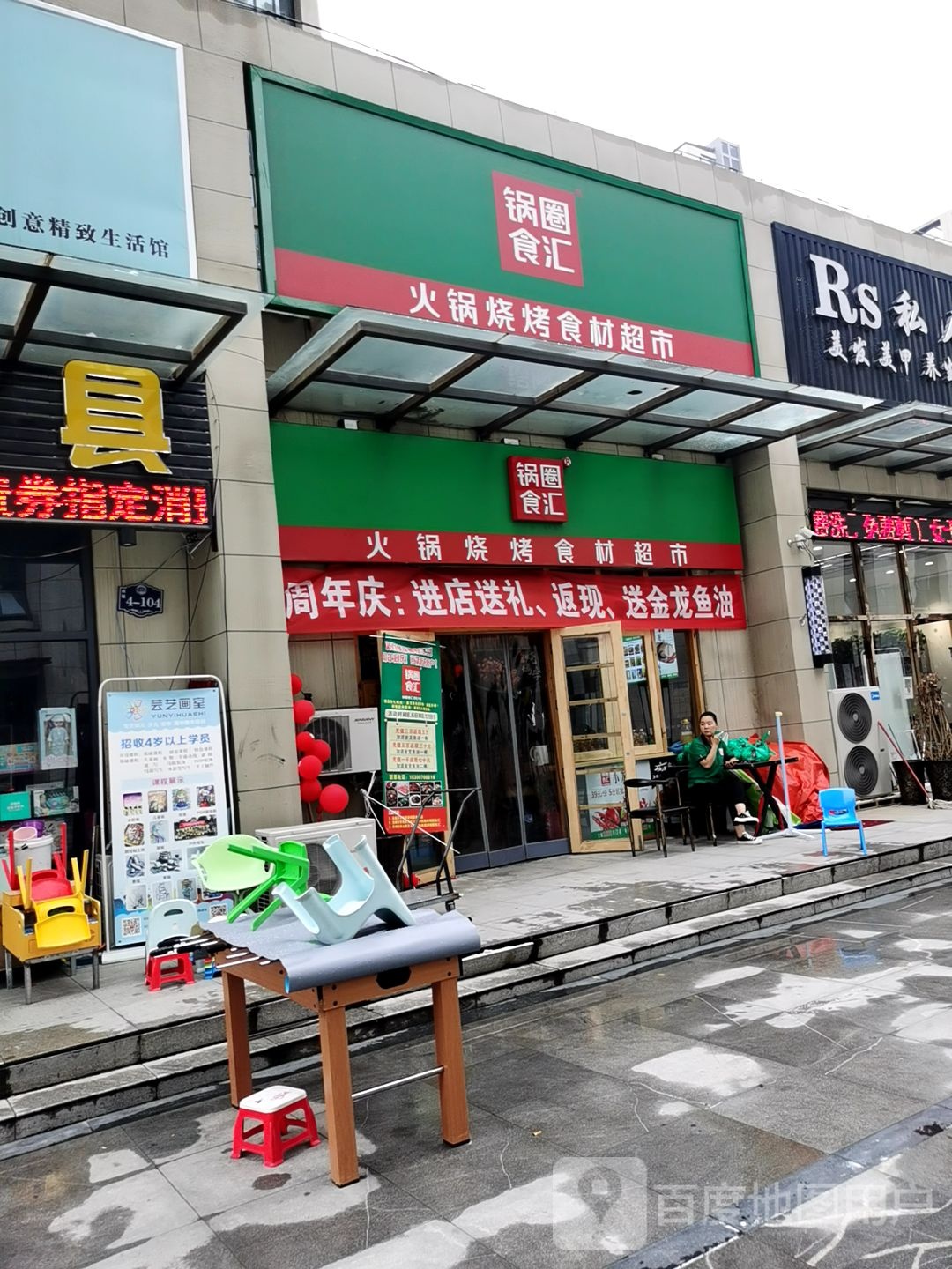 中牟县永福街和学苑路交叉口锅圈食汇食材超市(东方银座店)