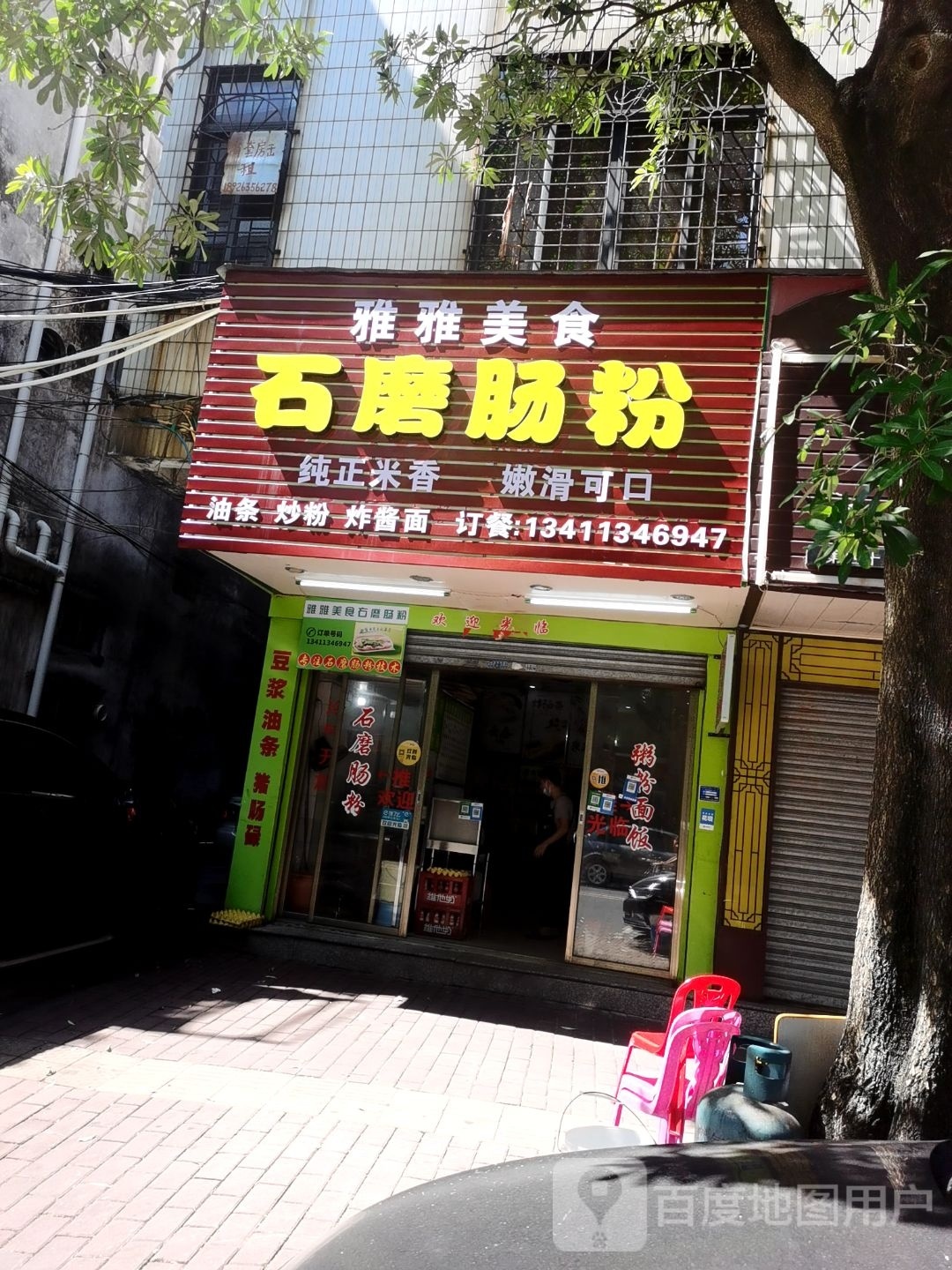 雅雅美食