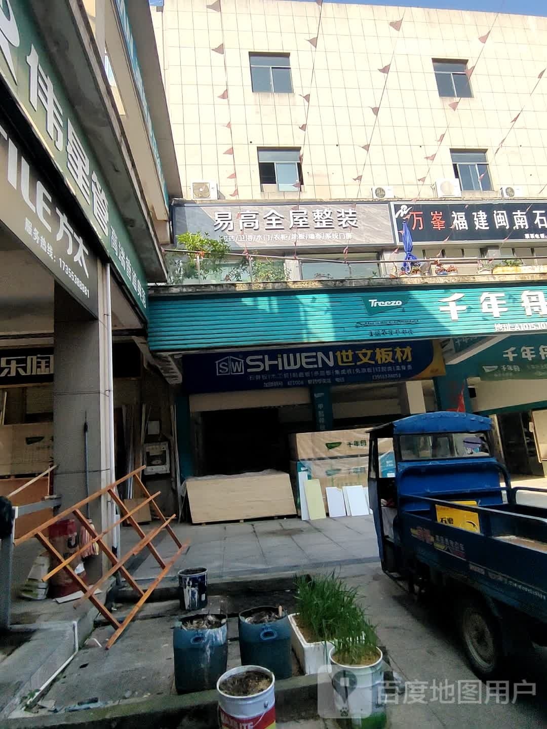 家家具建材灯具装饰(沃德家居商业广场店)