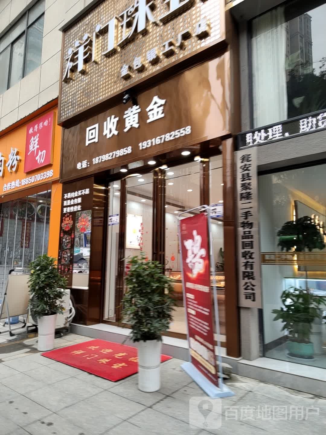 回收黄金