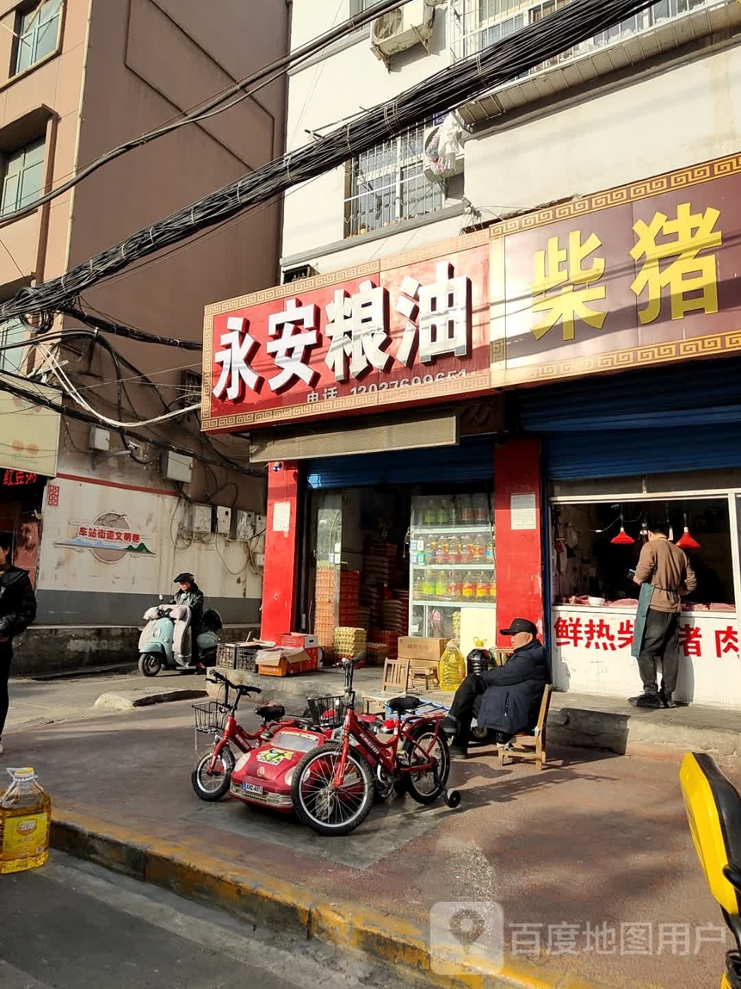 永安粮油(赵东巷店)