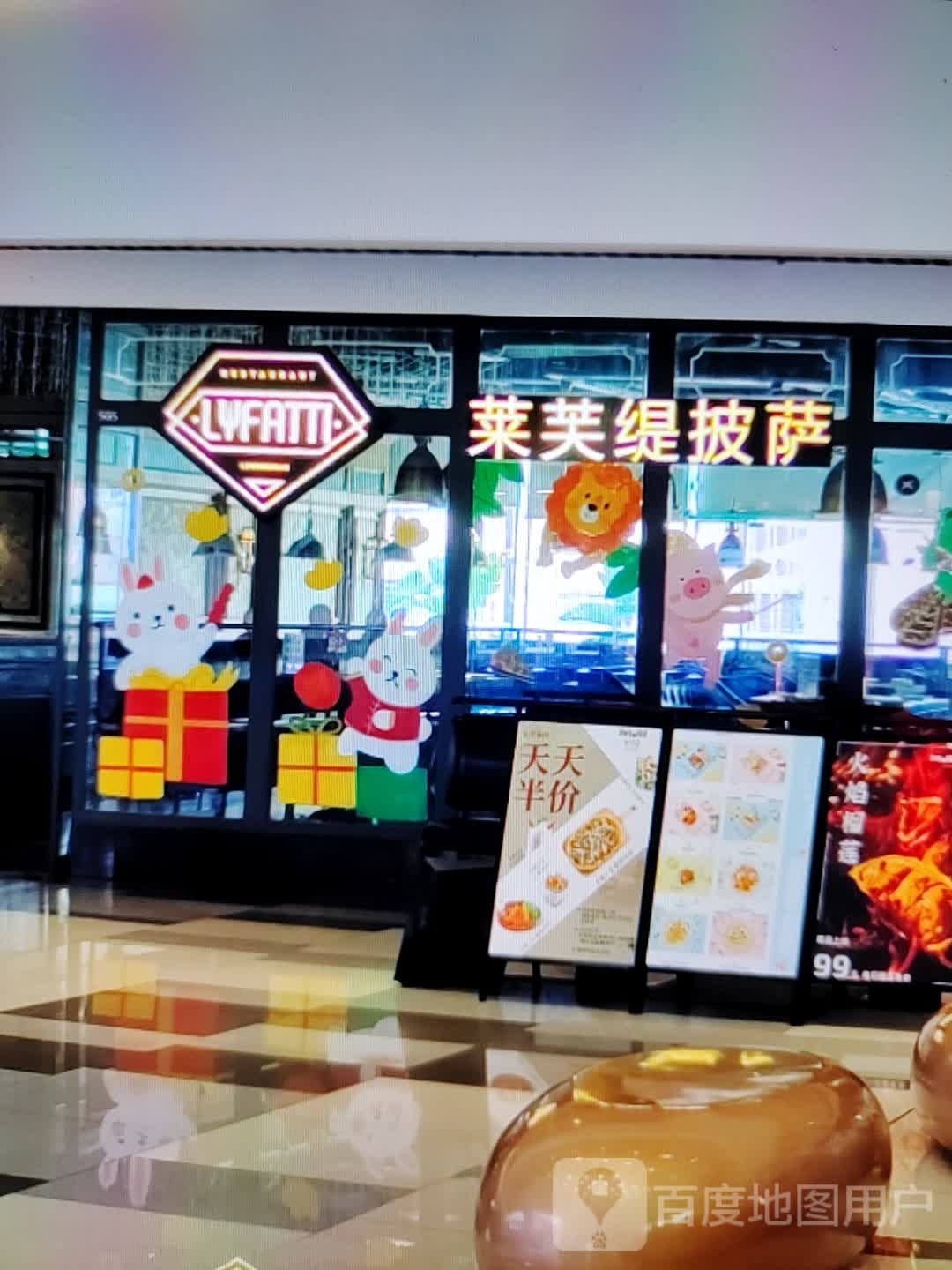 莱芙缇披萨(江厦明珠广场店)