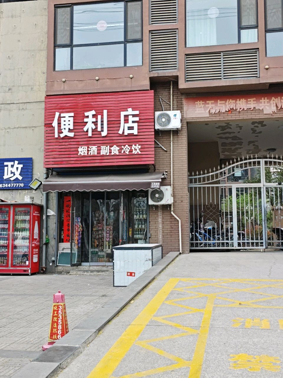 便利店
