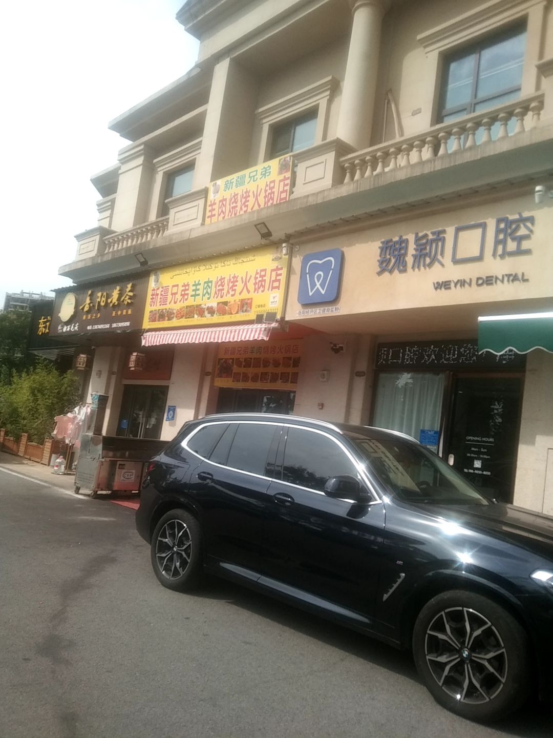 魏颖口腔(美的梧桐庄园店)