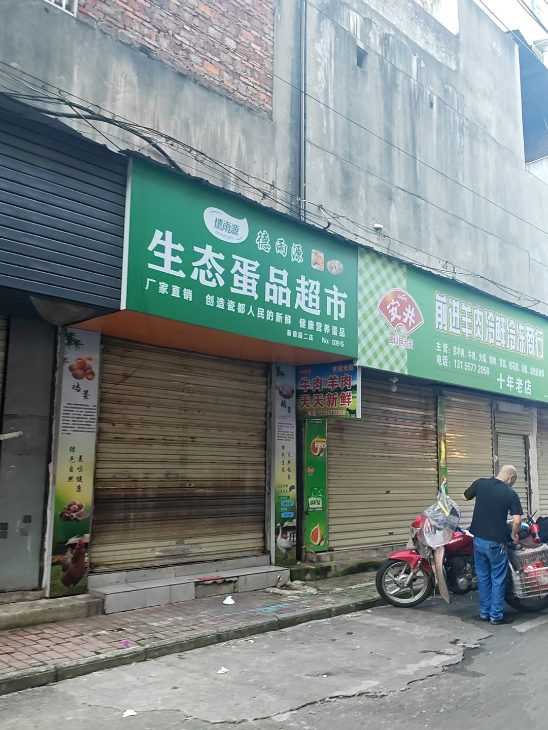 生态蛋品超市