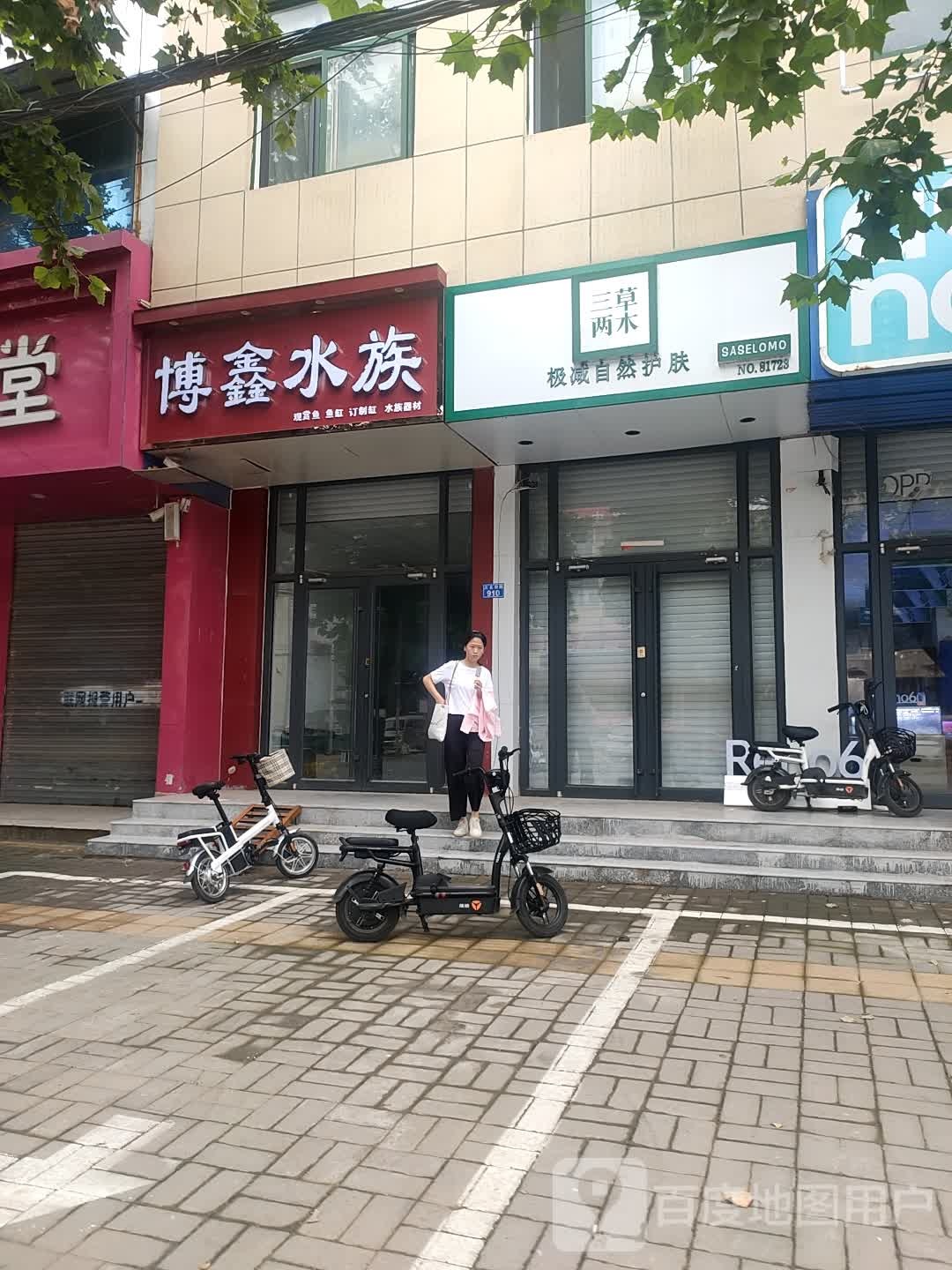 博鑫水族