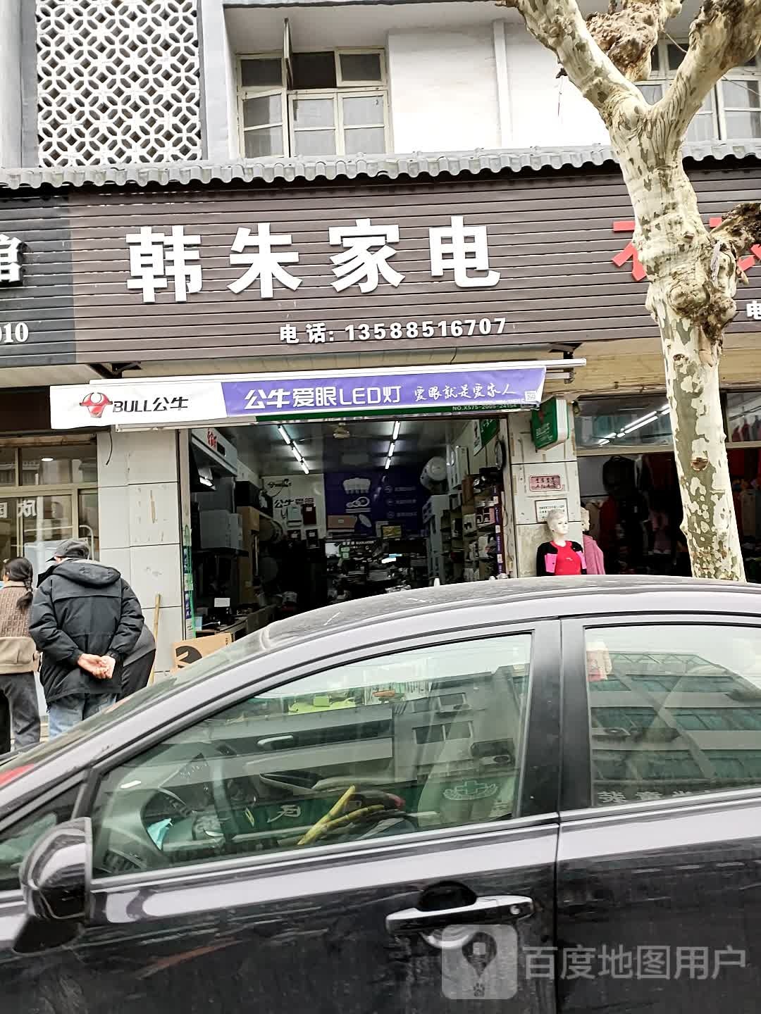韩朱家电