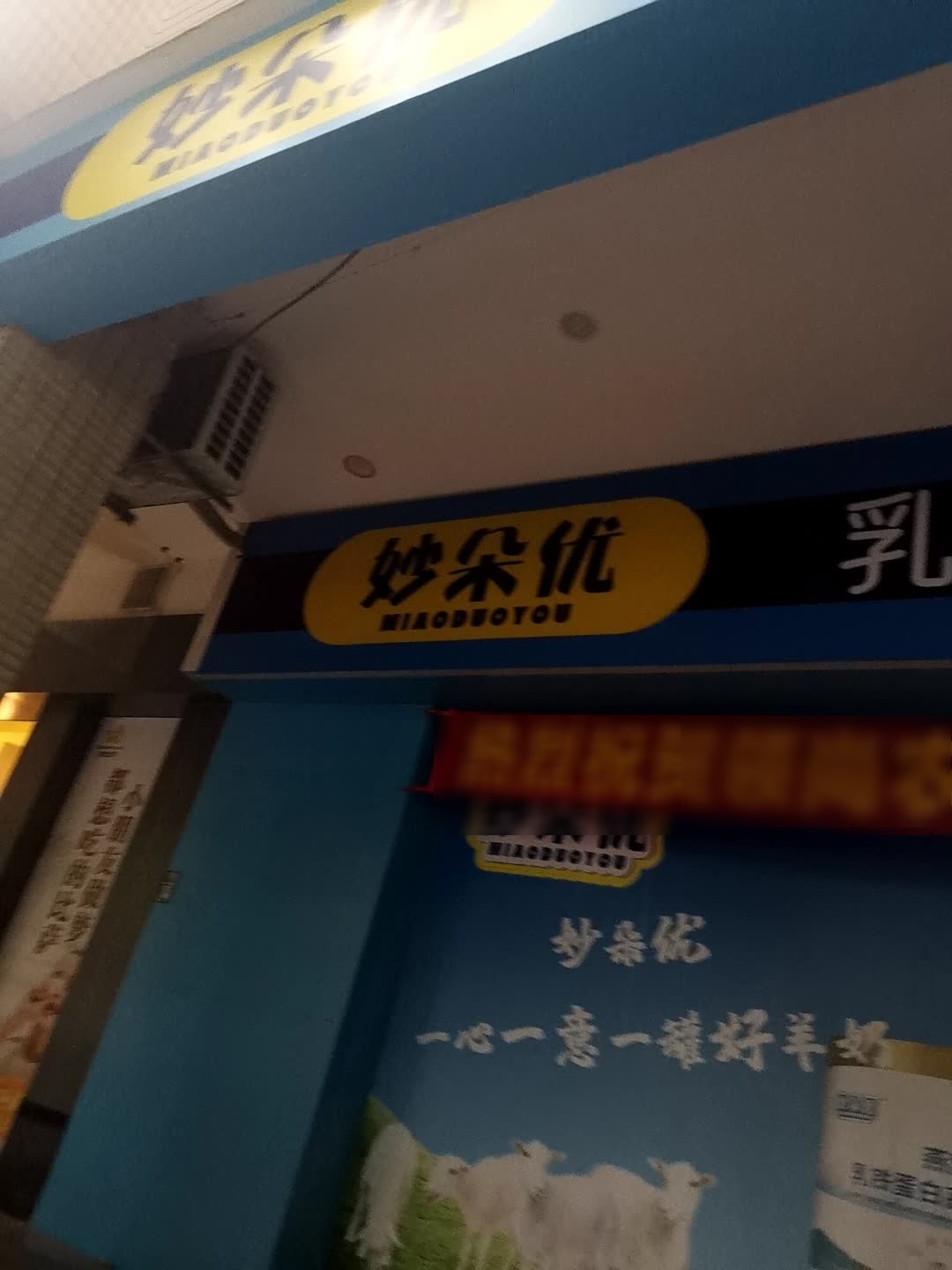 妙朵优(绿景华庭店)