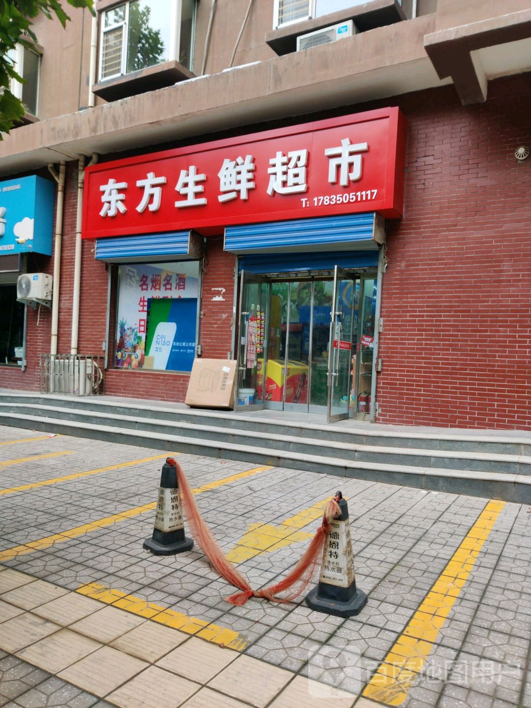 东方生鲜超市(东幼公寓店)