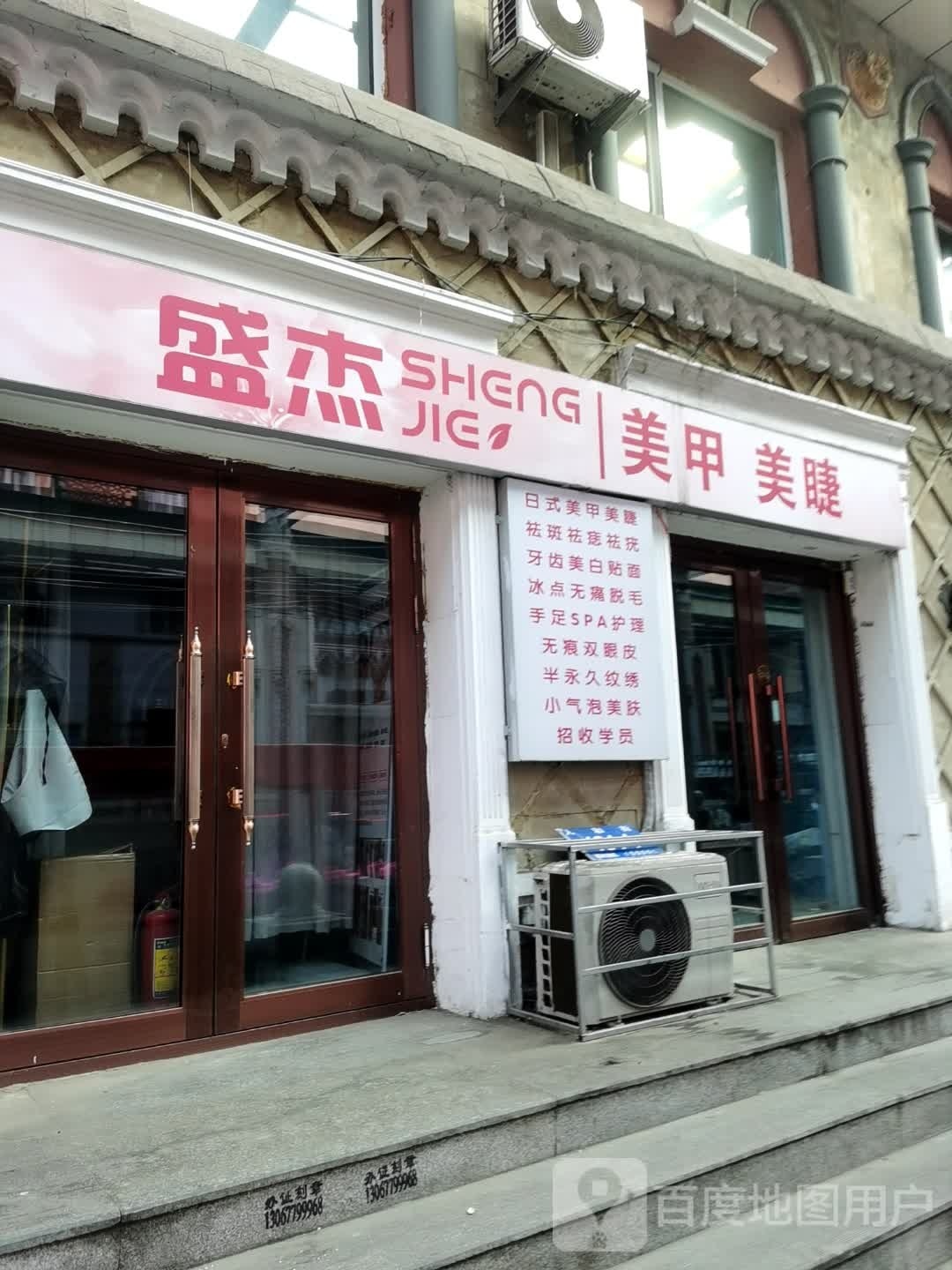 盛杰美甲美甲自助馆(果戈里大街店)