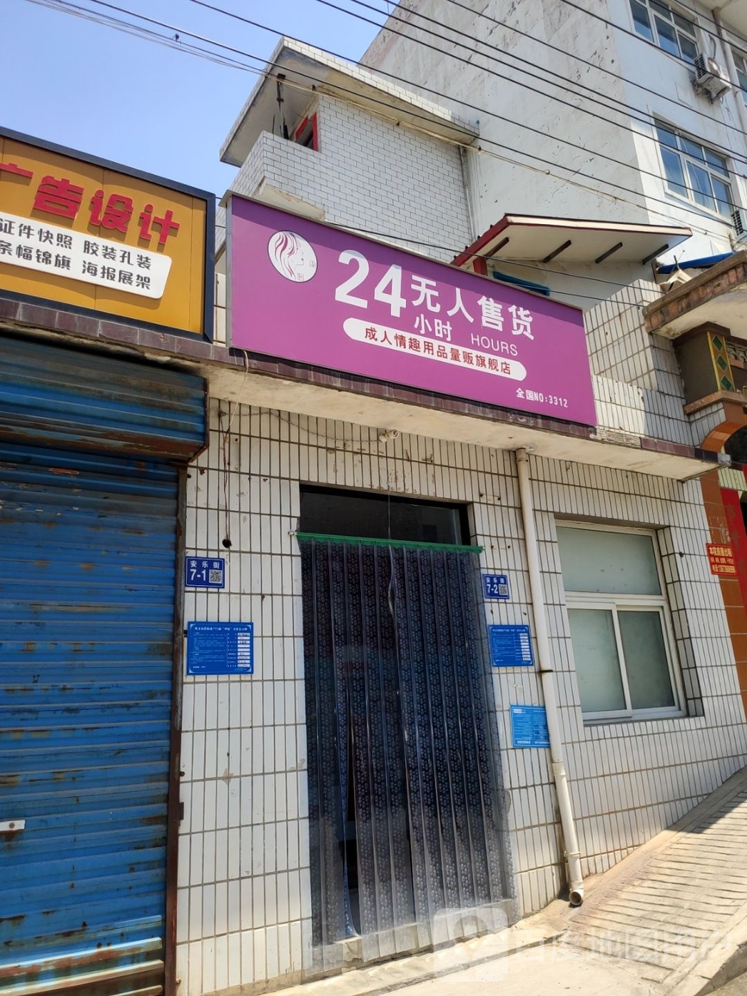 巩义市成人情趣用品量贩旗舰店