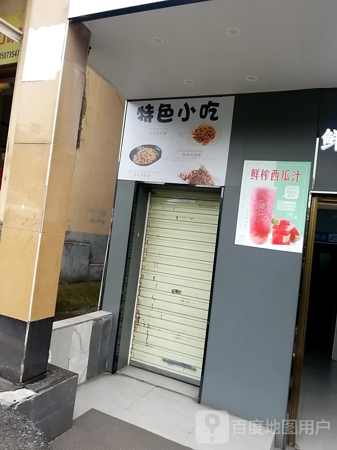 特色小吃