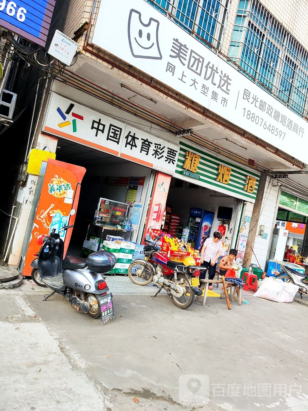 糖烟酒百货