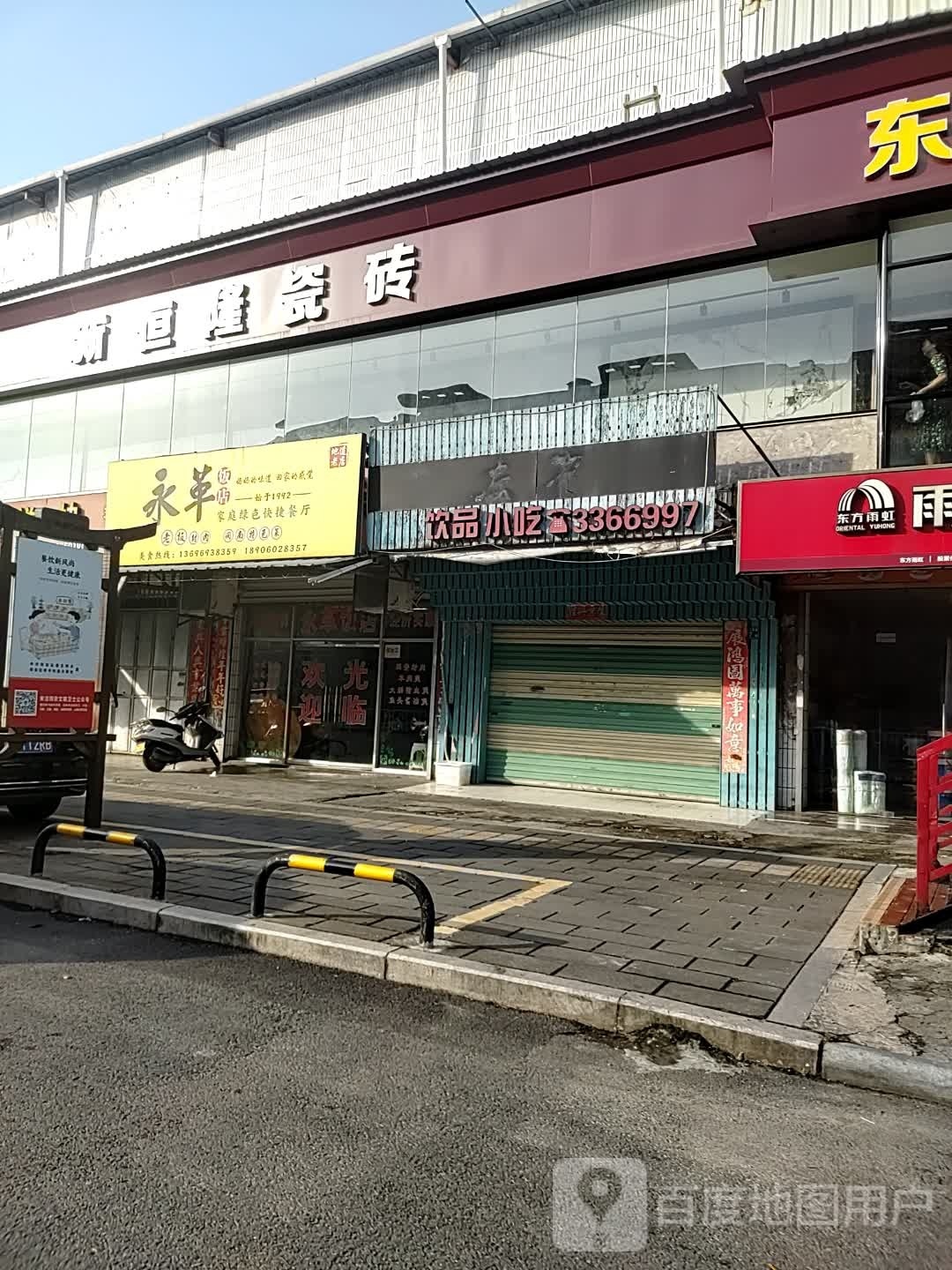 新恒隆瓷砖(银湖西路店)