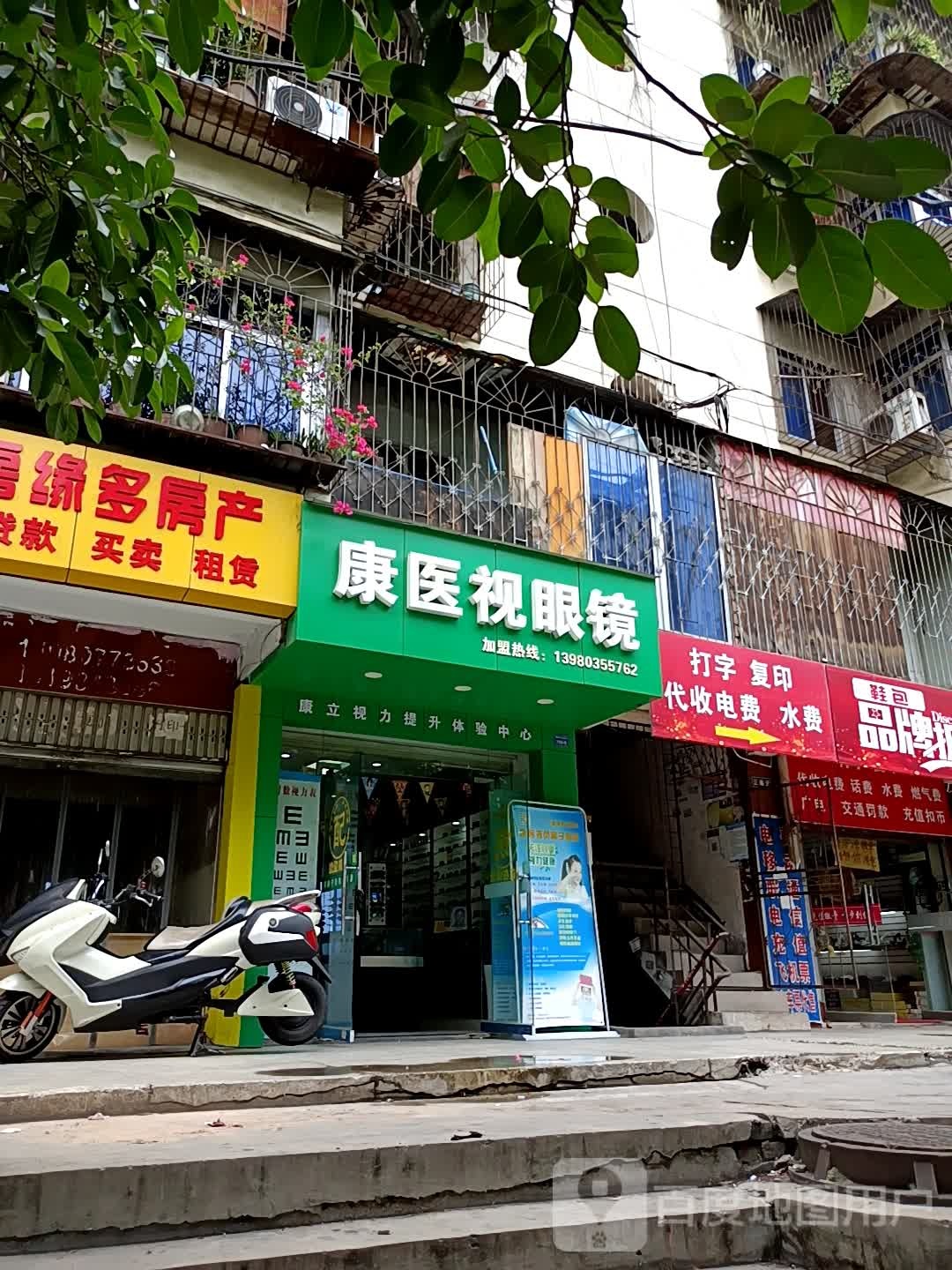 康医视眼镜