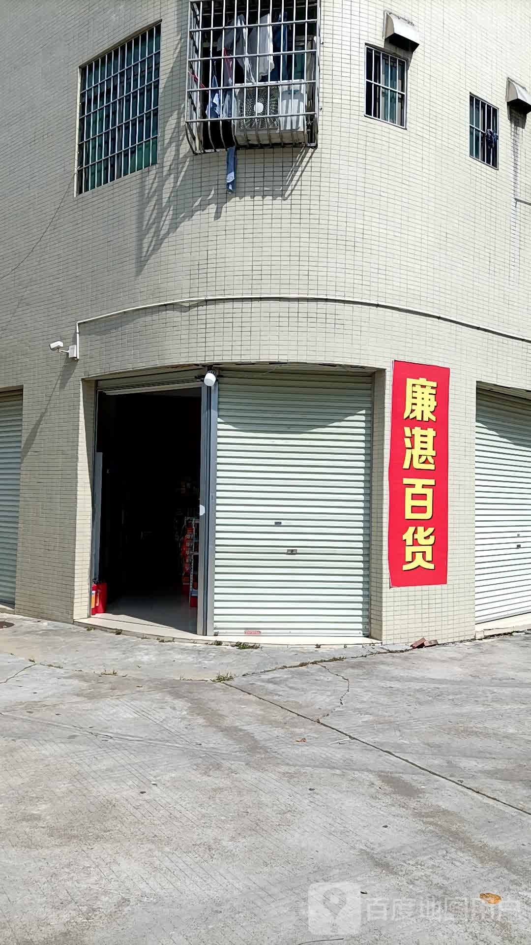 廉湛百货