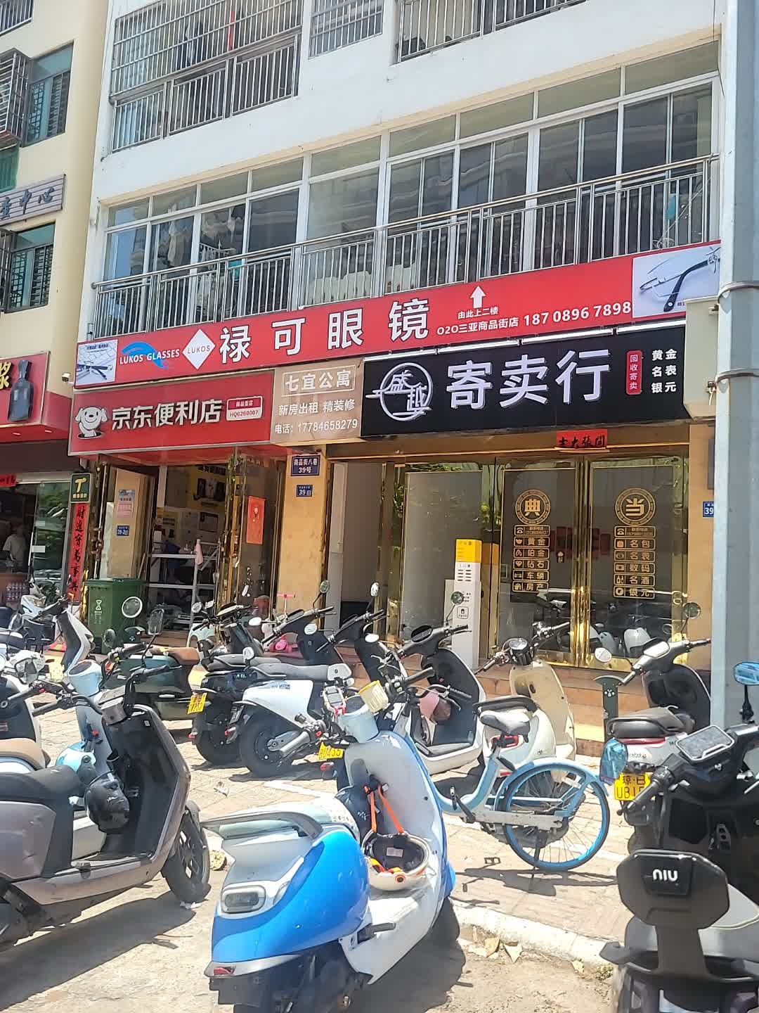 禄可眼镜(三亚商品街店)